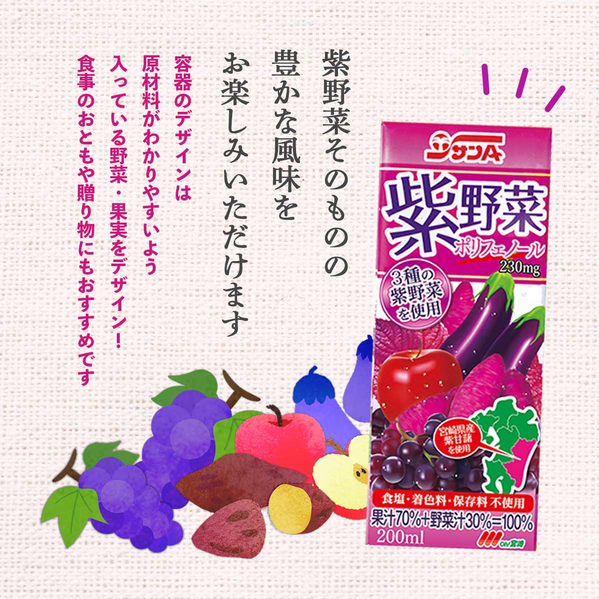 サンA 紫野菜