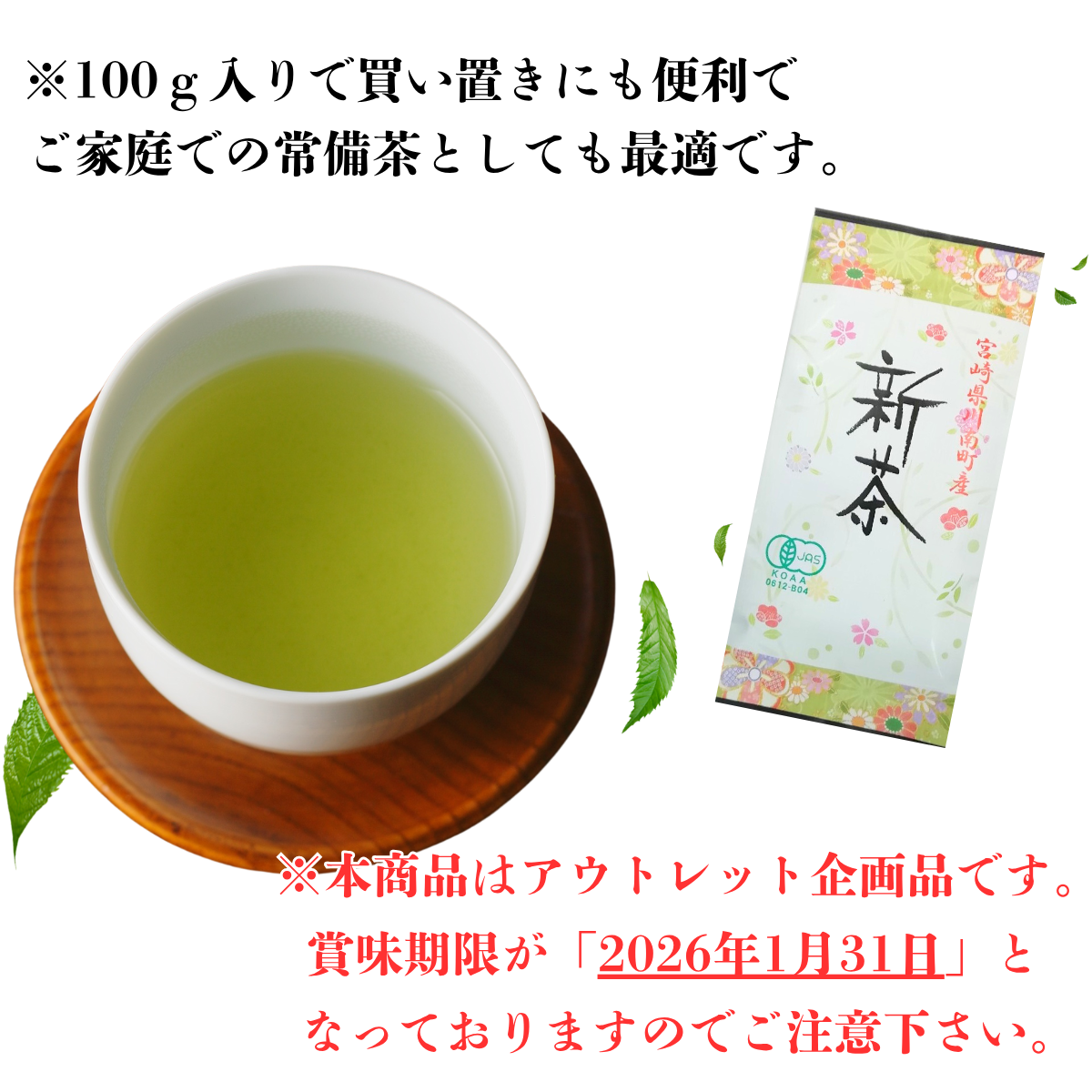 【アウトレット】一番茶有機栽培茶 12本セット