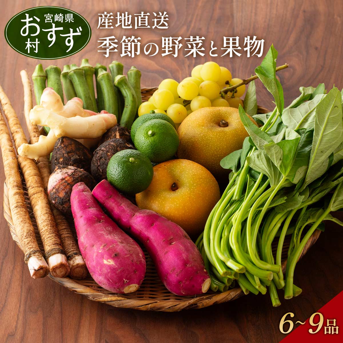 おすず村 厳選詰め合わせセット（小）