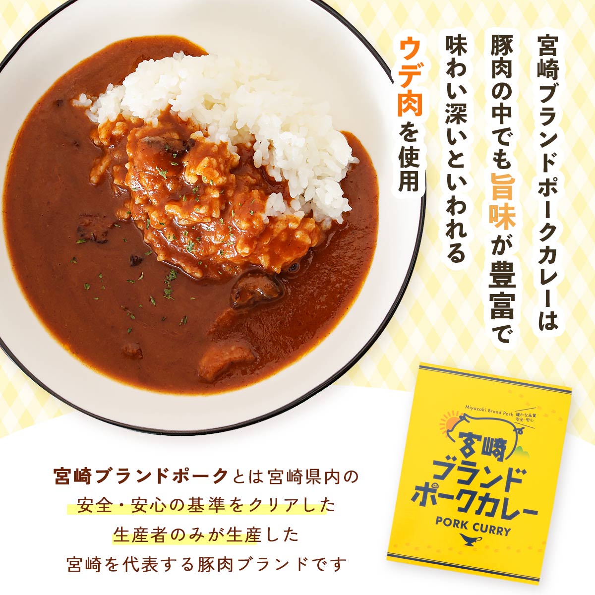 【ギフト箱入】宮崎ブランドポークカレー+宮崎牛カレーセット