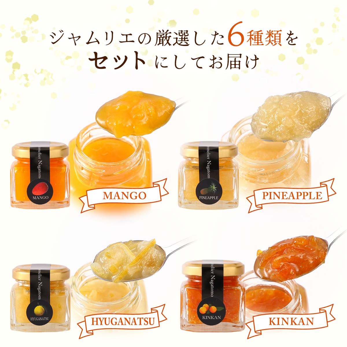 宮崎フルーツジャムギフトセット【小】 50g×6種