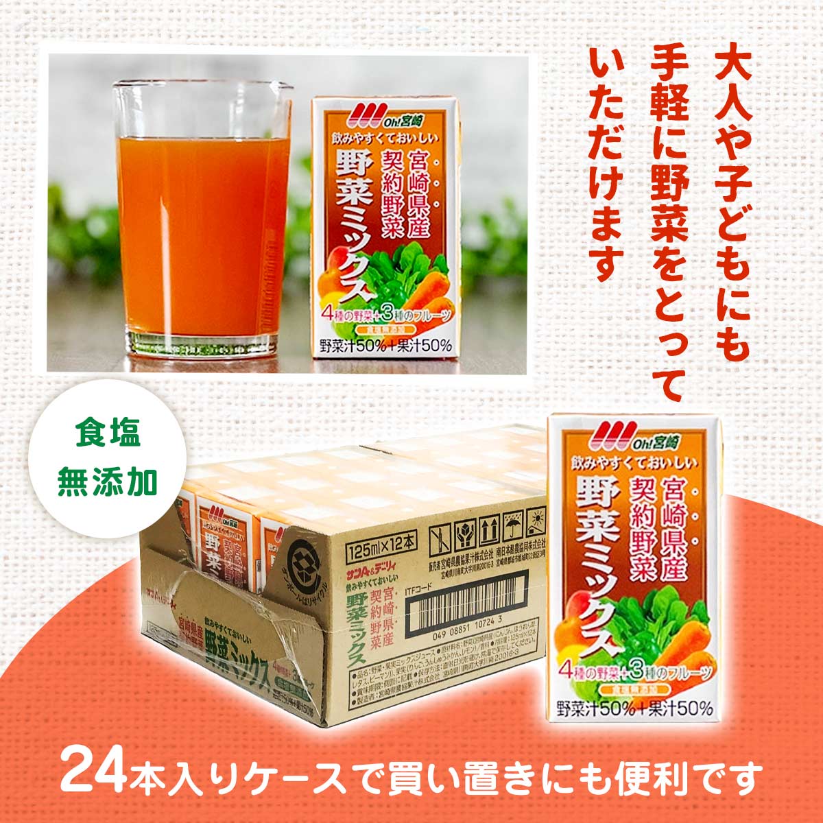 新野菜ミックス