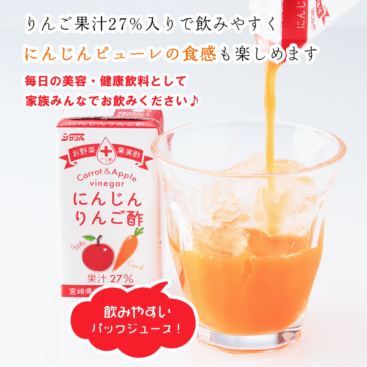 サンA にんじんりんご酢