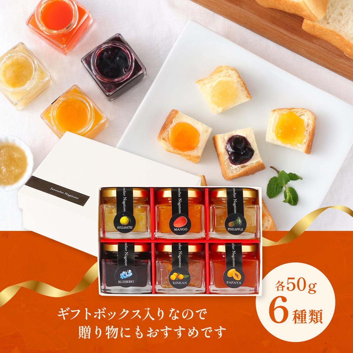 宮崎フルーツジャムギフトセット【小】 50g×6種