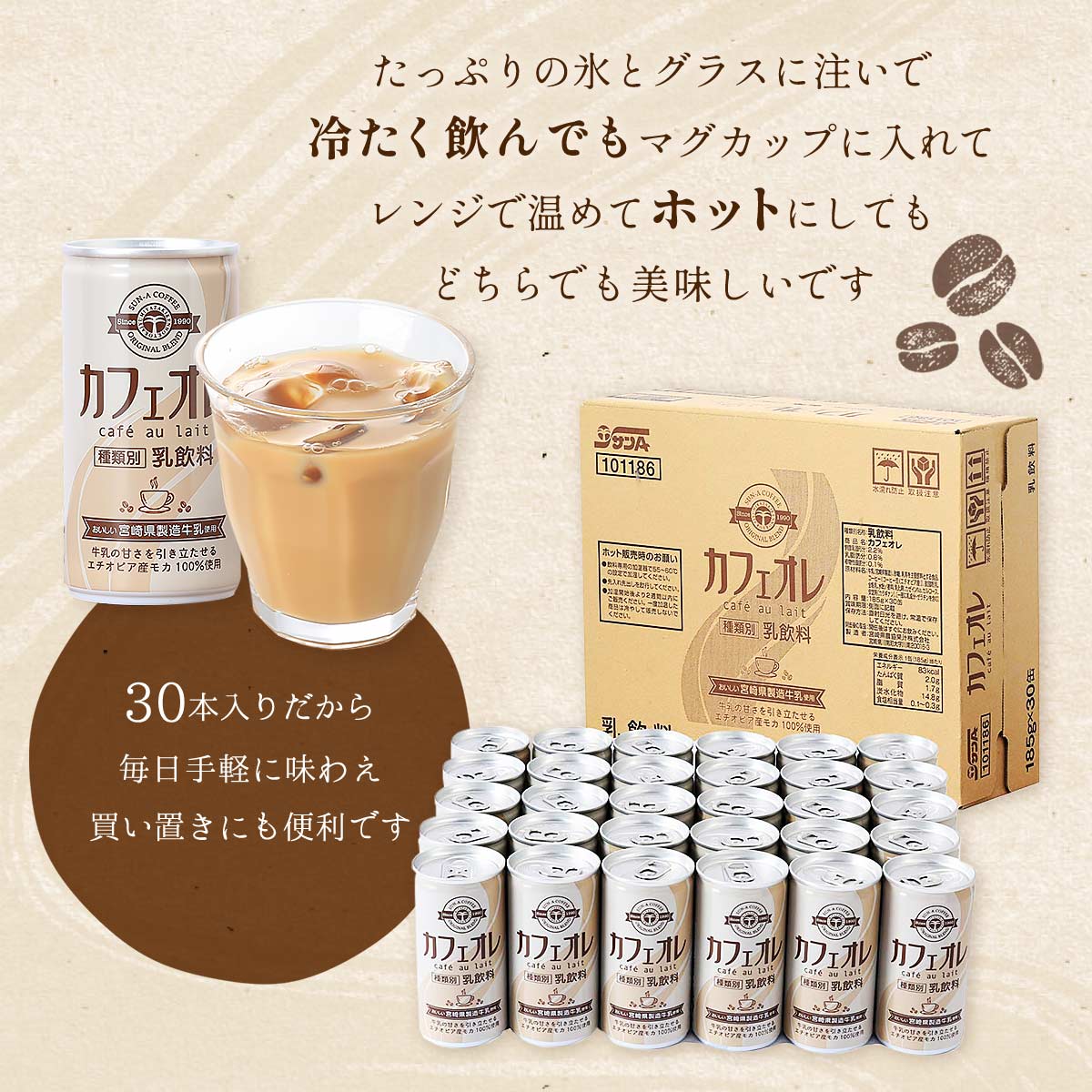 カフェオレ 185g×30缶