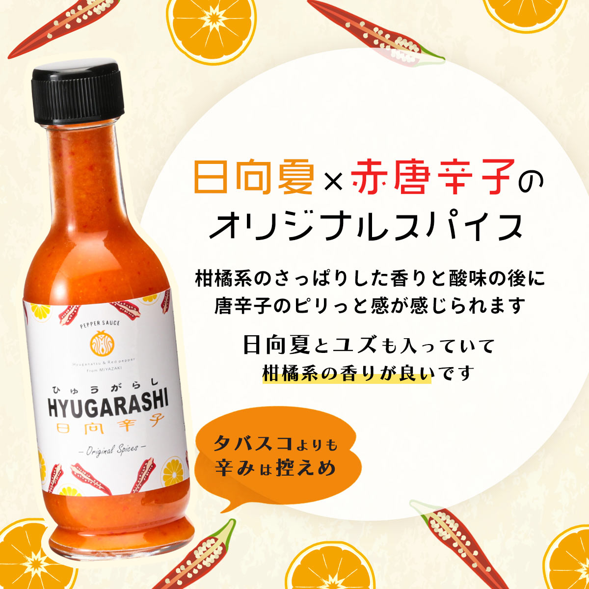 【ご家庭用におすすめ！】日向辛子80ｇ×12本
