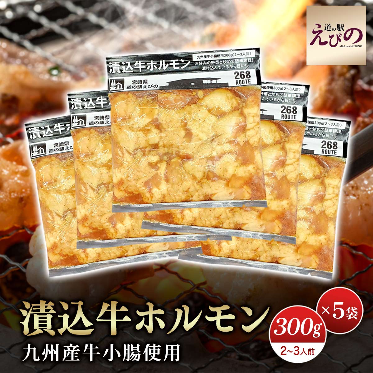 漬込牛ホルモン