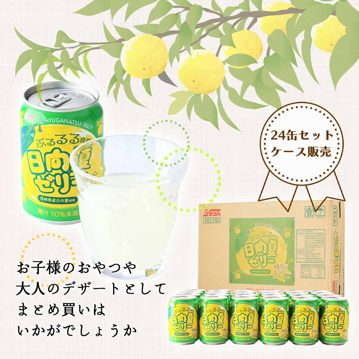 サンA 日向夏ゼリー