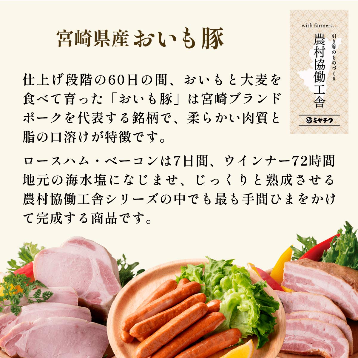 農村協働工舎 おいも豚「熟成」こだわりセット