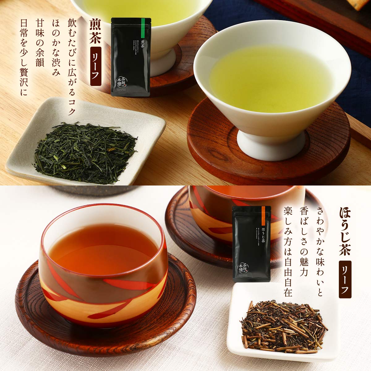 【化粧箱入】茶師の本懐 ～煎茶・釜炒茶・ほうじ茶～