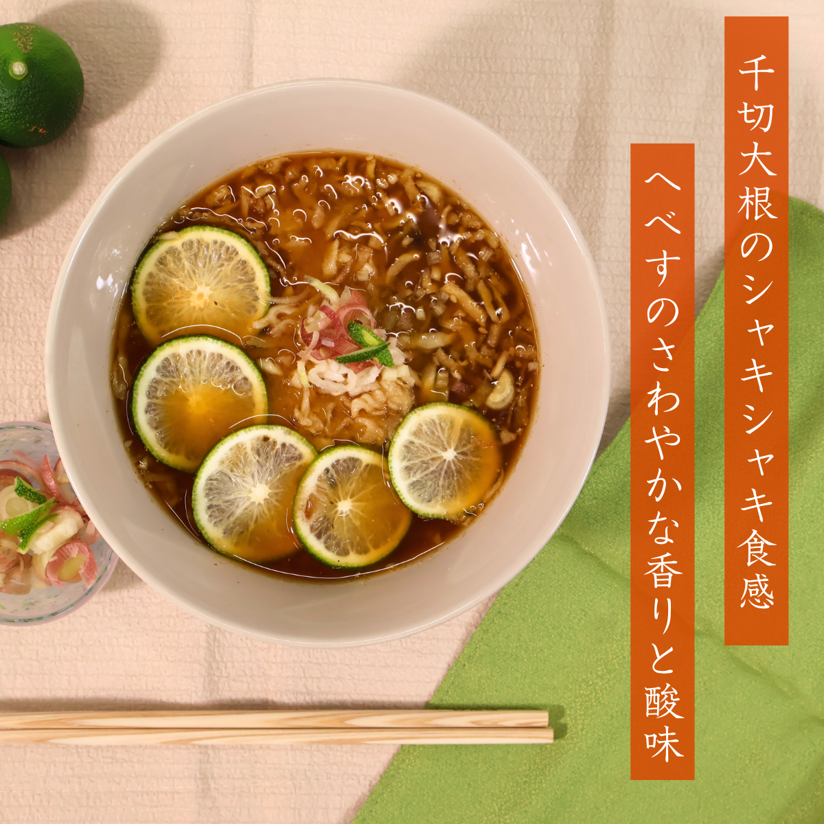 【配信紹介商品】期間限定販売！　ひや汁セット