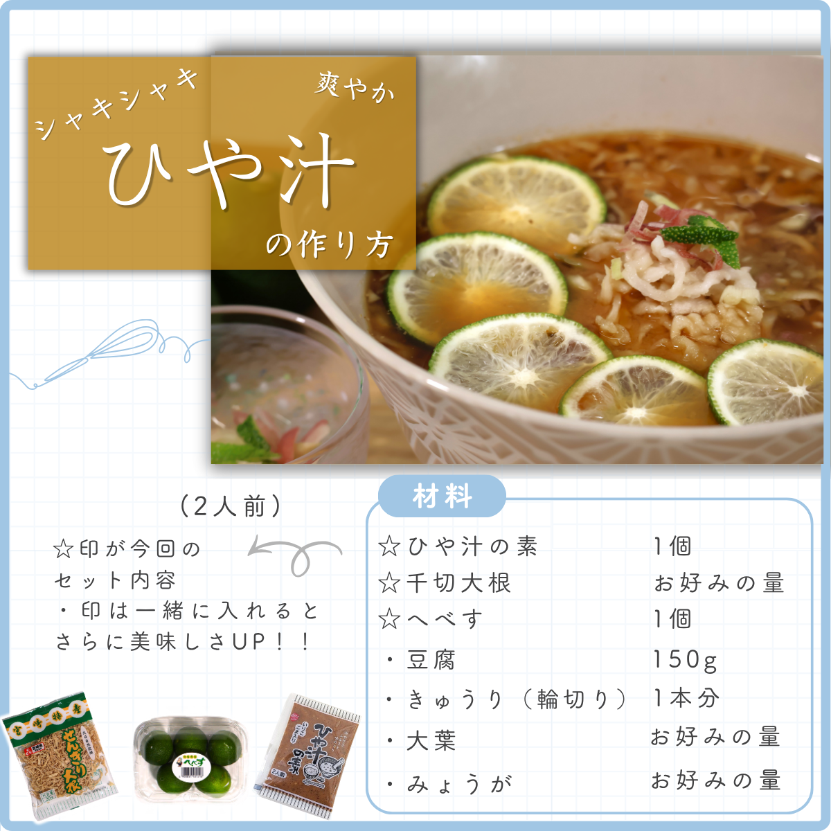 【配信紹介商品】期間限定販売！　ひや汁セット