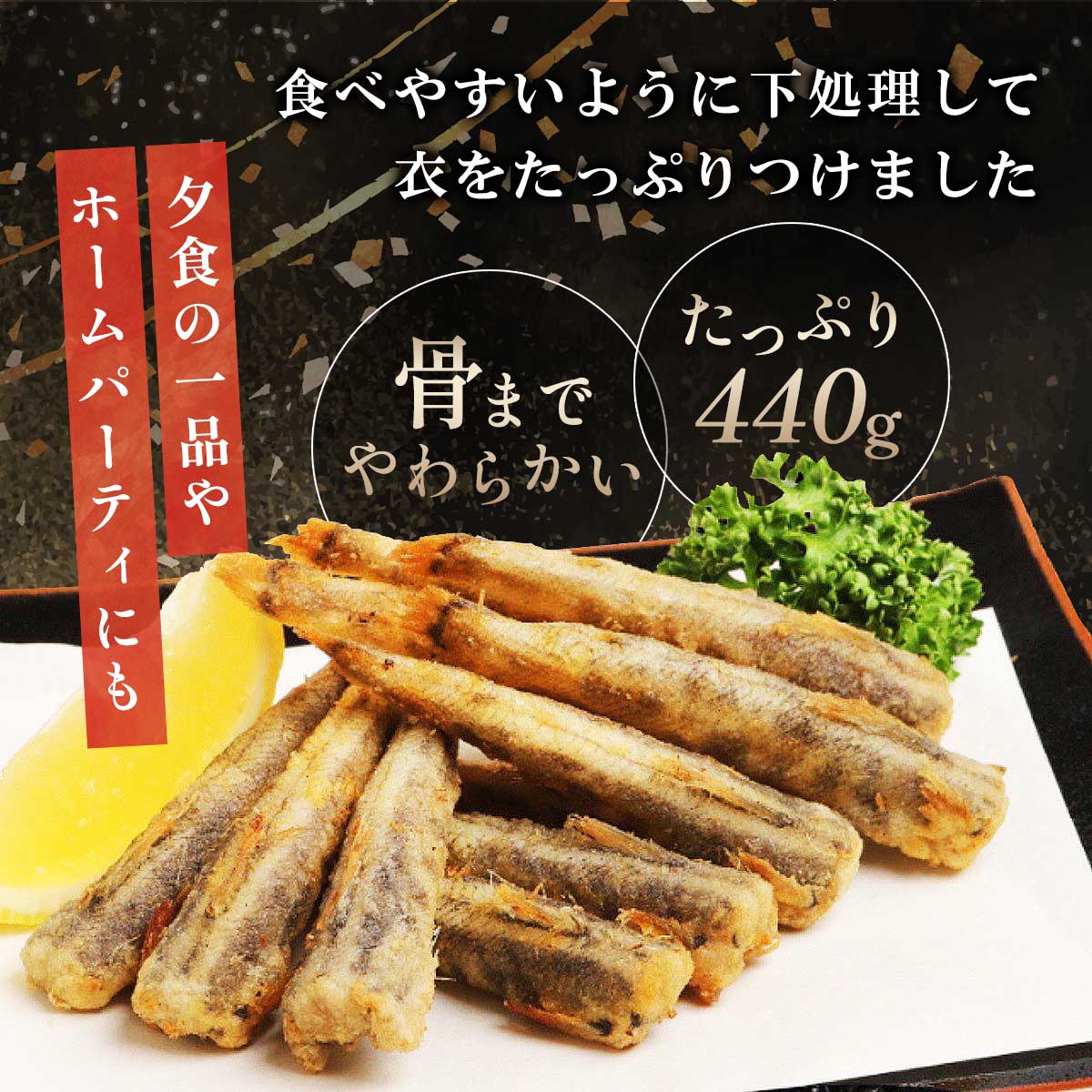 唐揚げ用めひかり（粉付き）Mサイズ 440ｇ