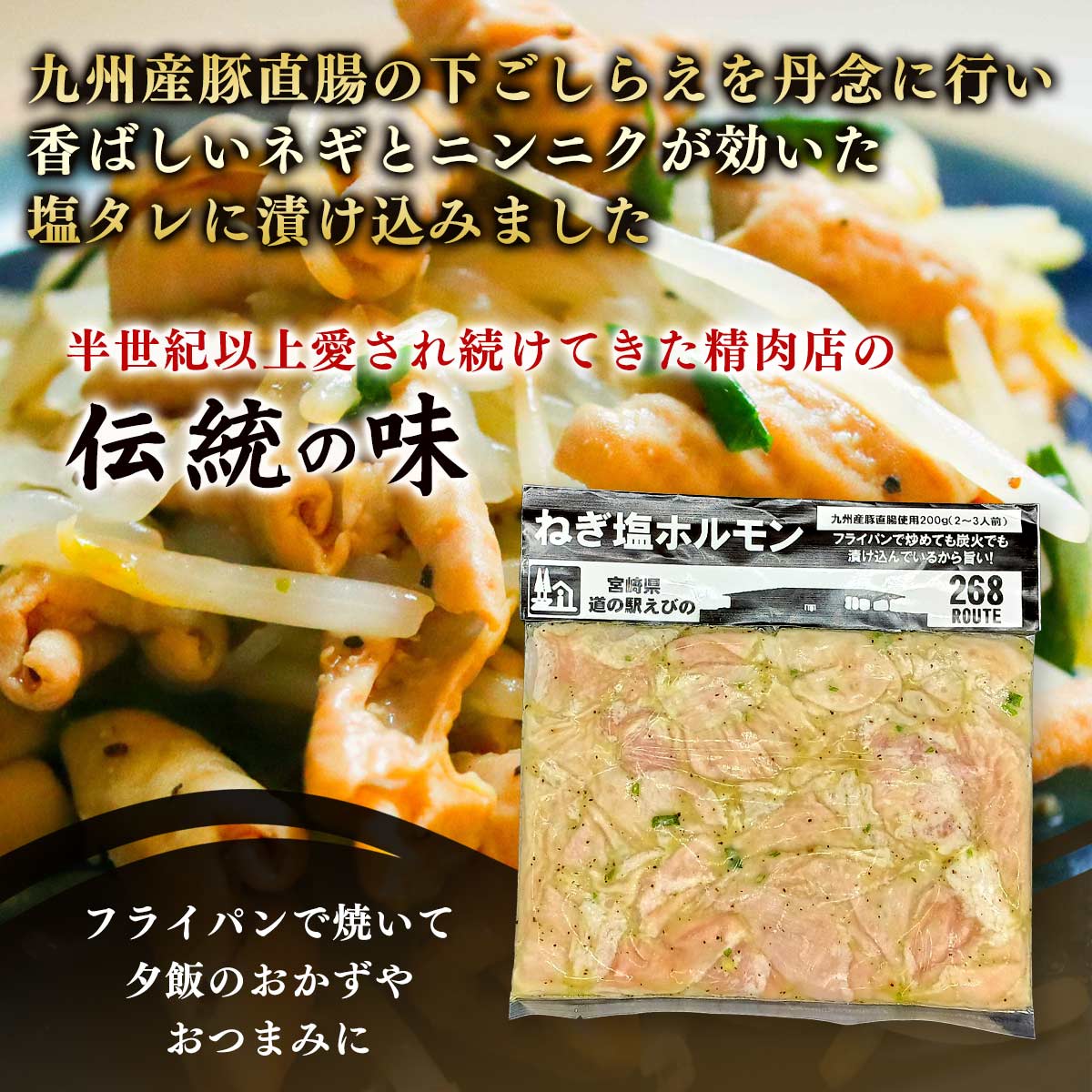 ねぎ塩ホルモン