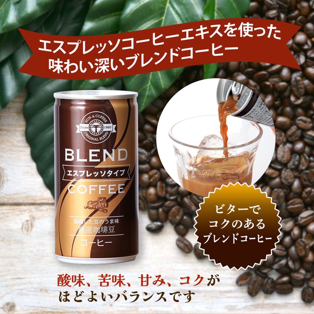 エスプレッソタイプ ブレンドコーヒー 190g×30缶