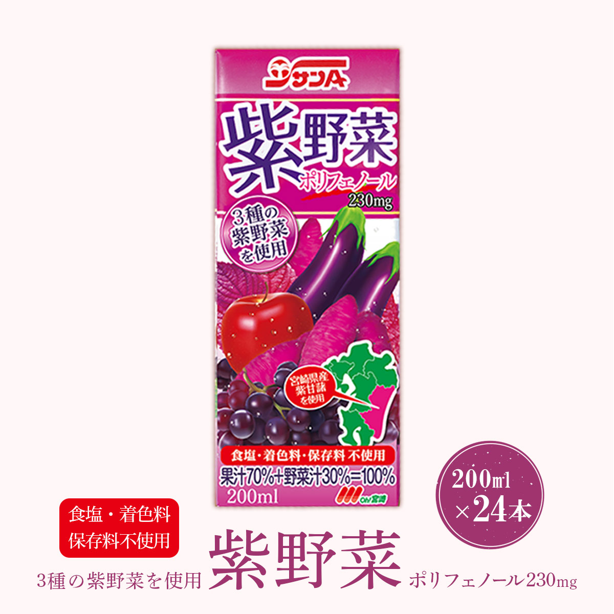 サンA 紫野菜