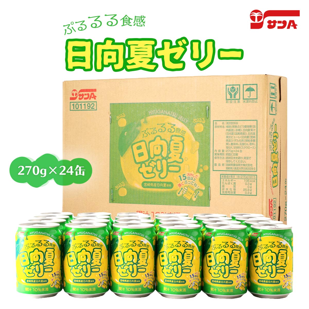 サンA 日向夏ゼリー