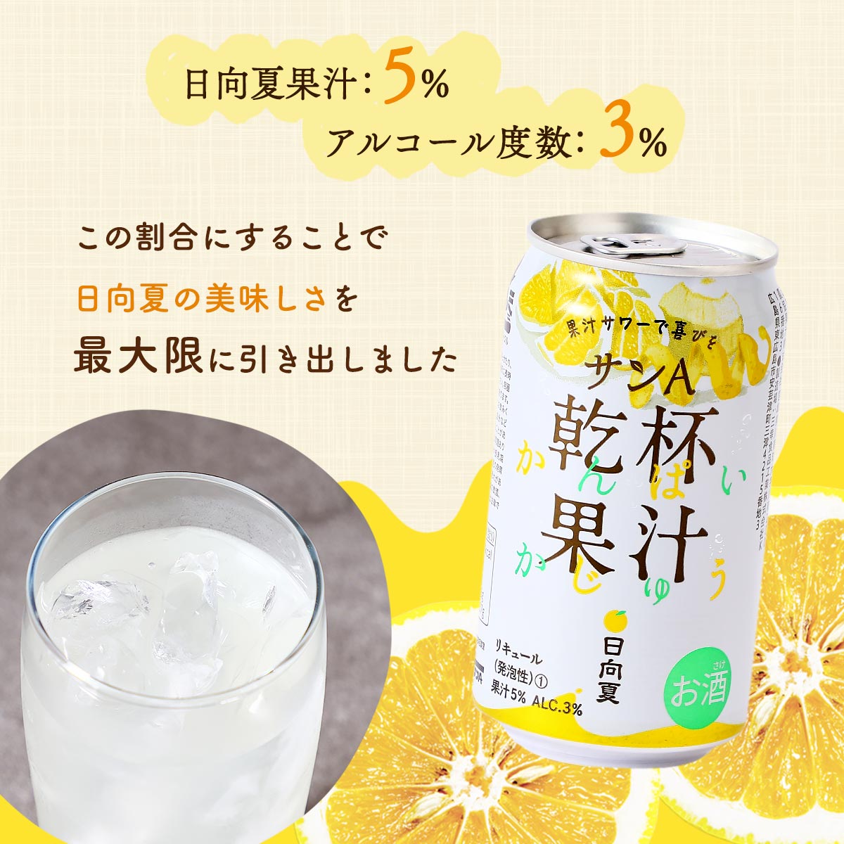 【お酒】乾杯果汁 日向夏酎ハイ 24本入