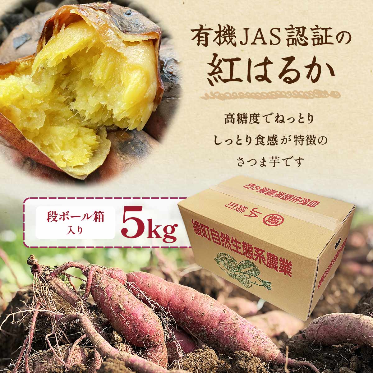 有機 べにはるか