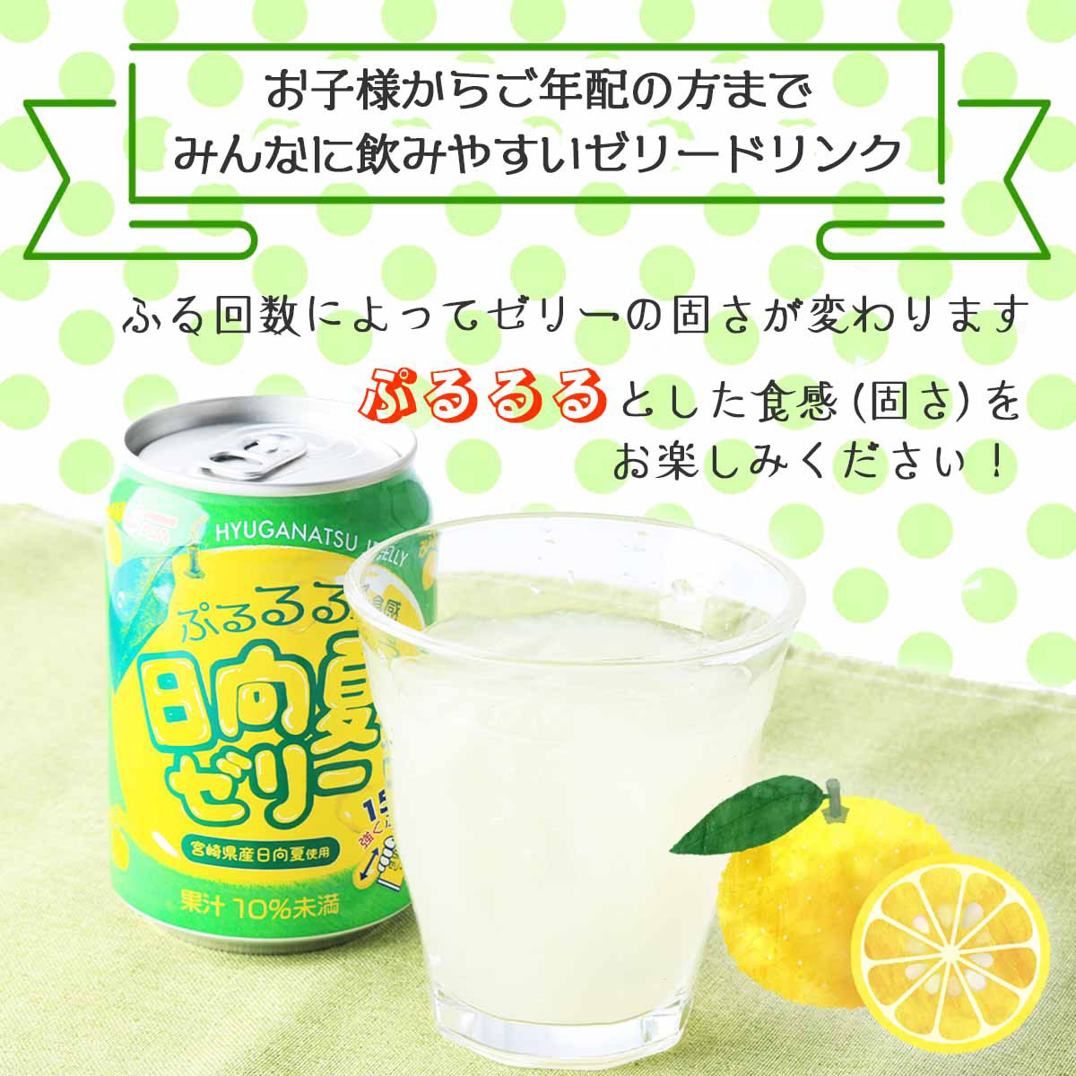 サンA 日向夏ゼリー