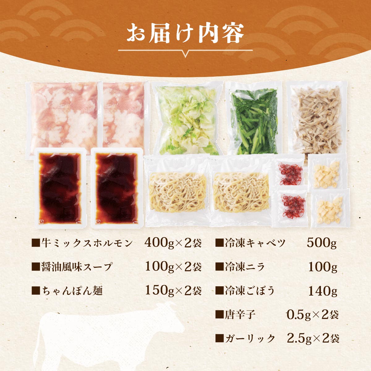 もつ鍋セット(醤油風味)