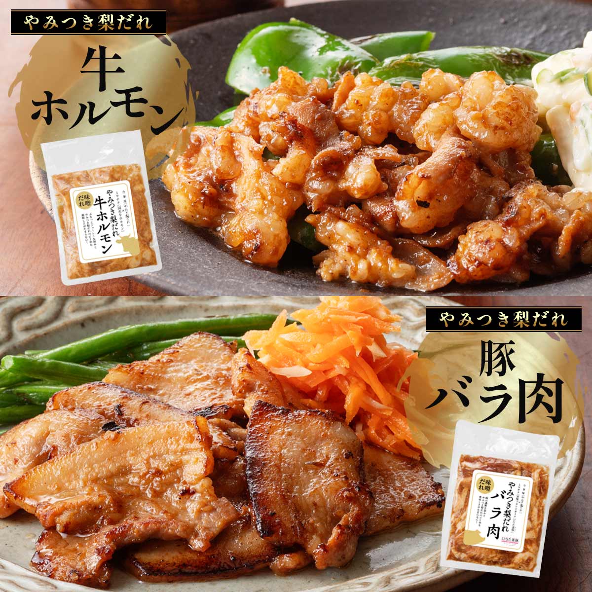 やみつき梨だれ味付け肉セット(中)