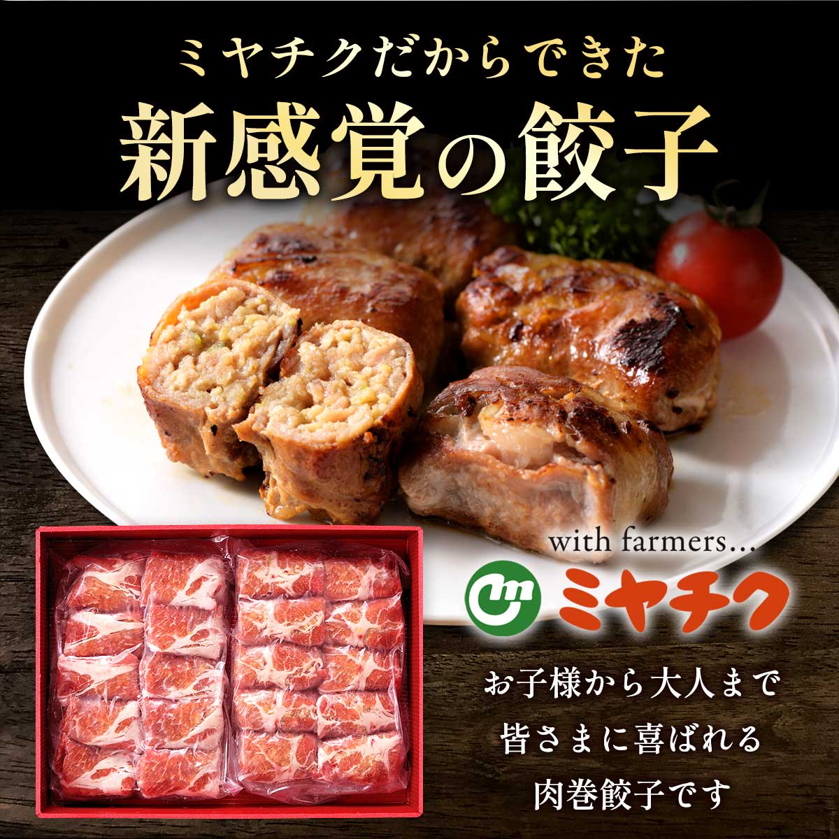 肉巻餃子