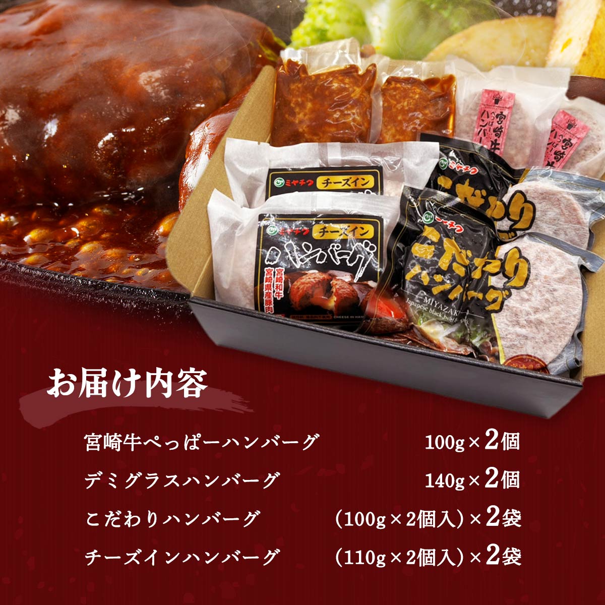 ミヤチク満足ハンバーグセット