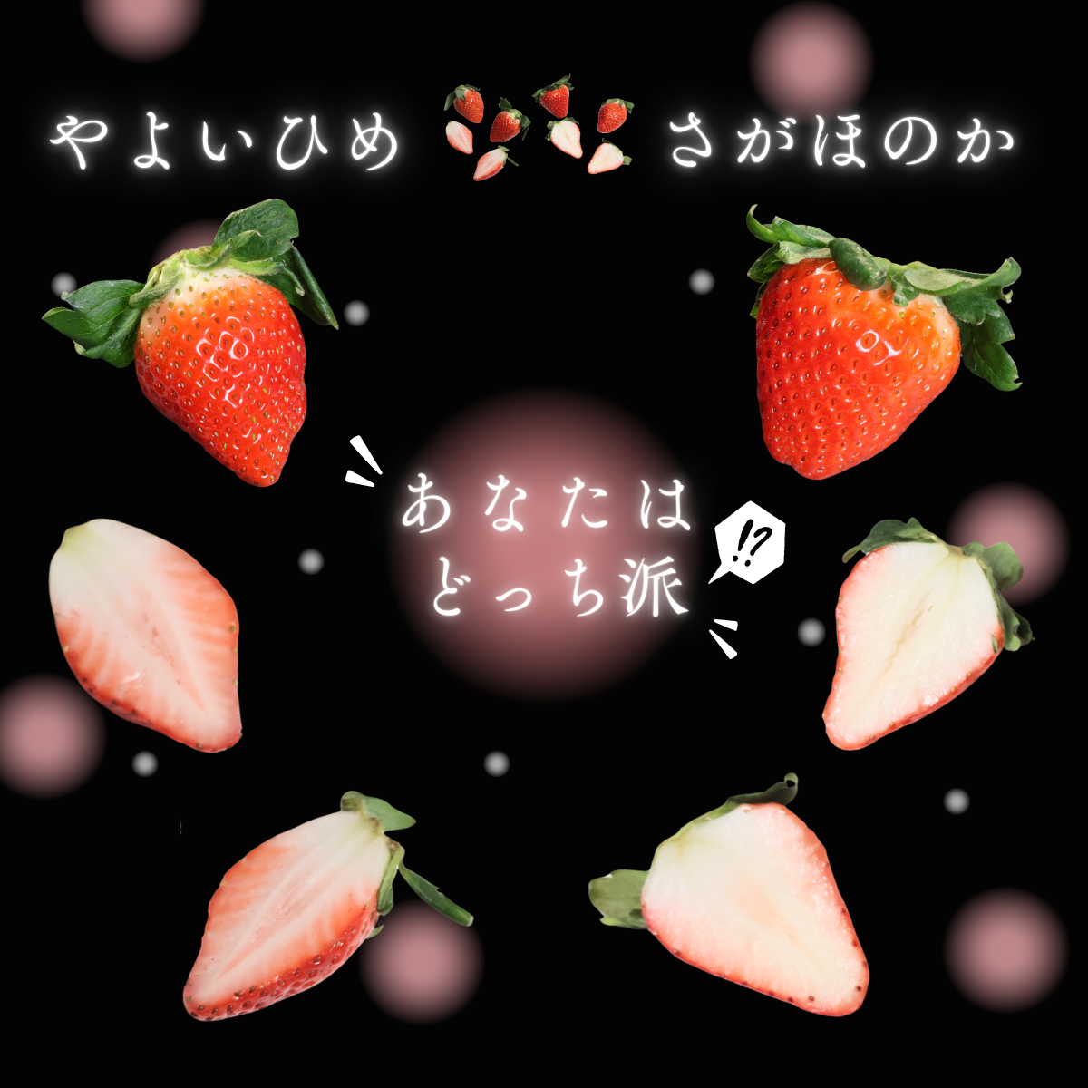 宮崎県尾鈴産 さがほのか＆やよいひめ 4パック