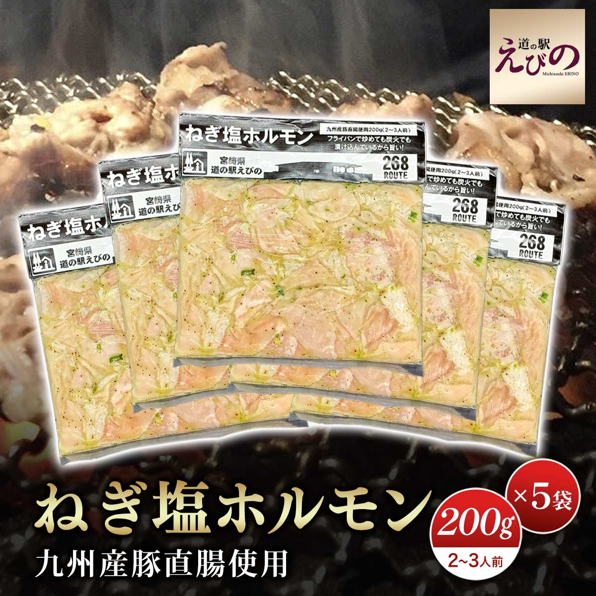 ねぎ塩ホルモン