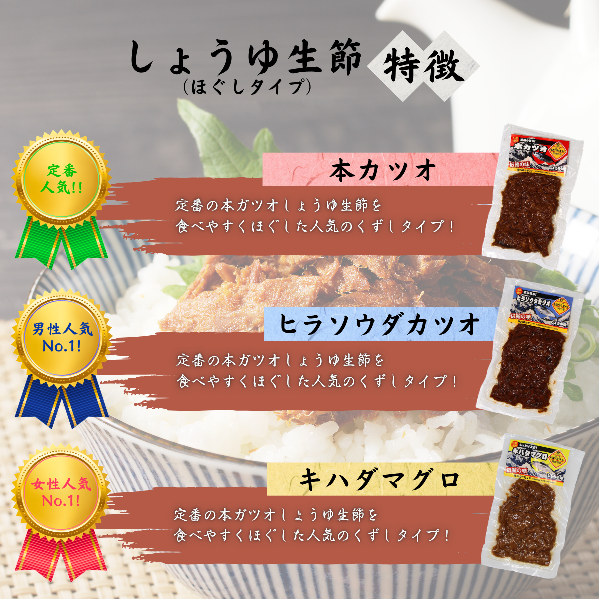 ₌配信紹介商品₌ 宮崎県産ひのひかり × 生節3種セット