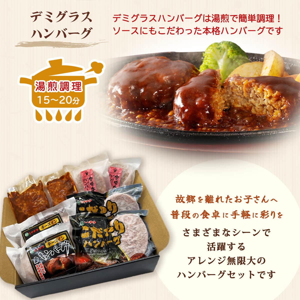 ミヤチク満足ハンバーグセット