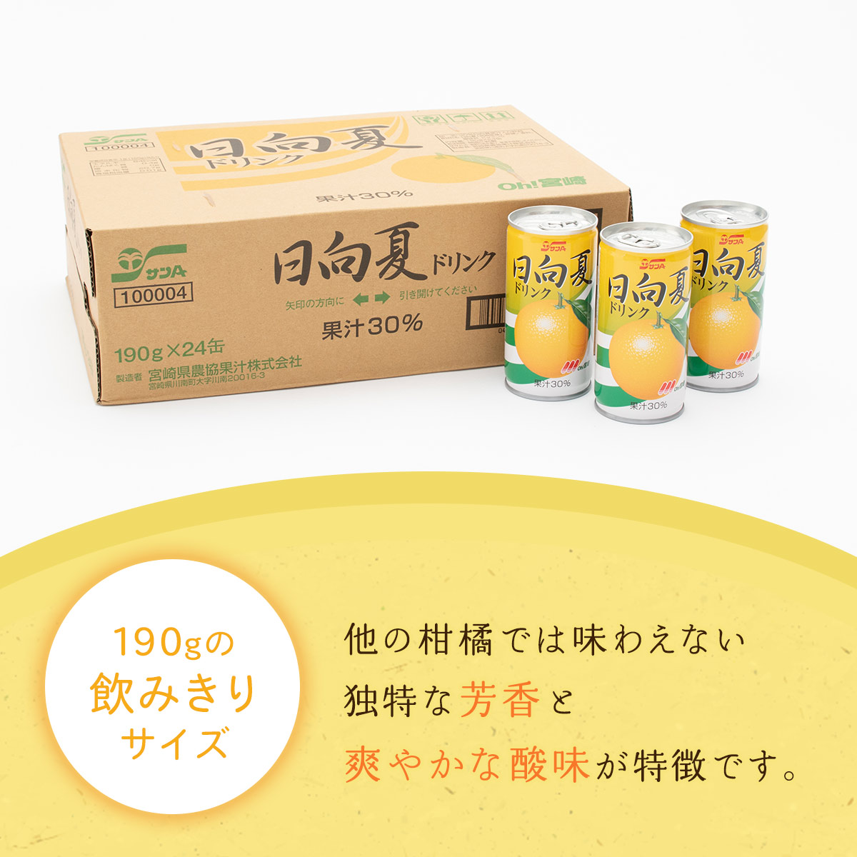 サンA 日向夏ドリンク 30%
