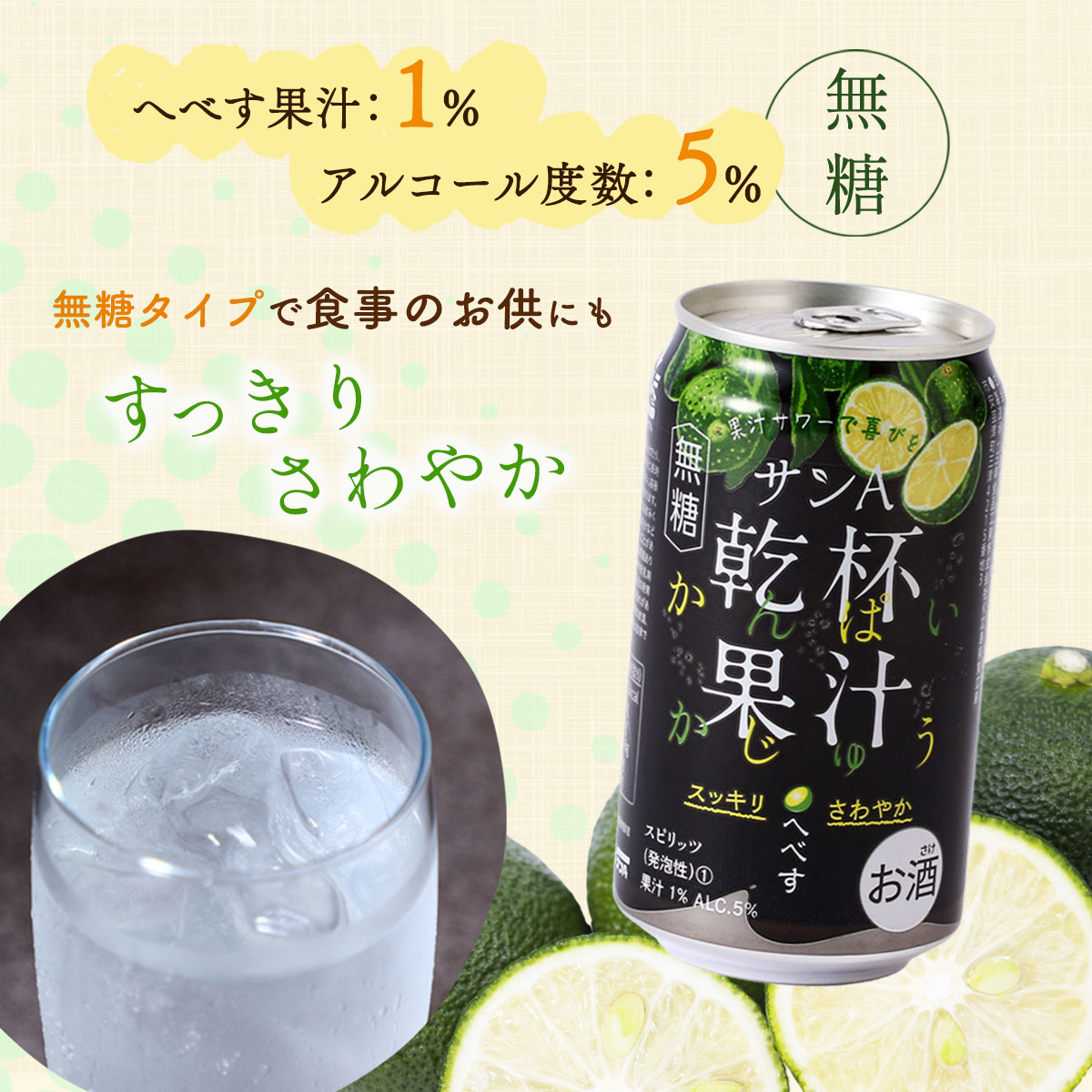 【お酒】乾杯果汁 へべす酎ハイ 24本入