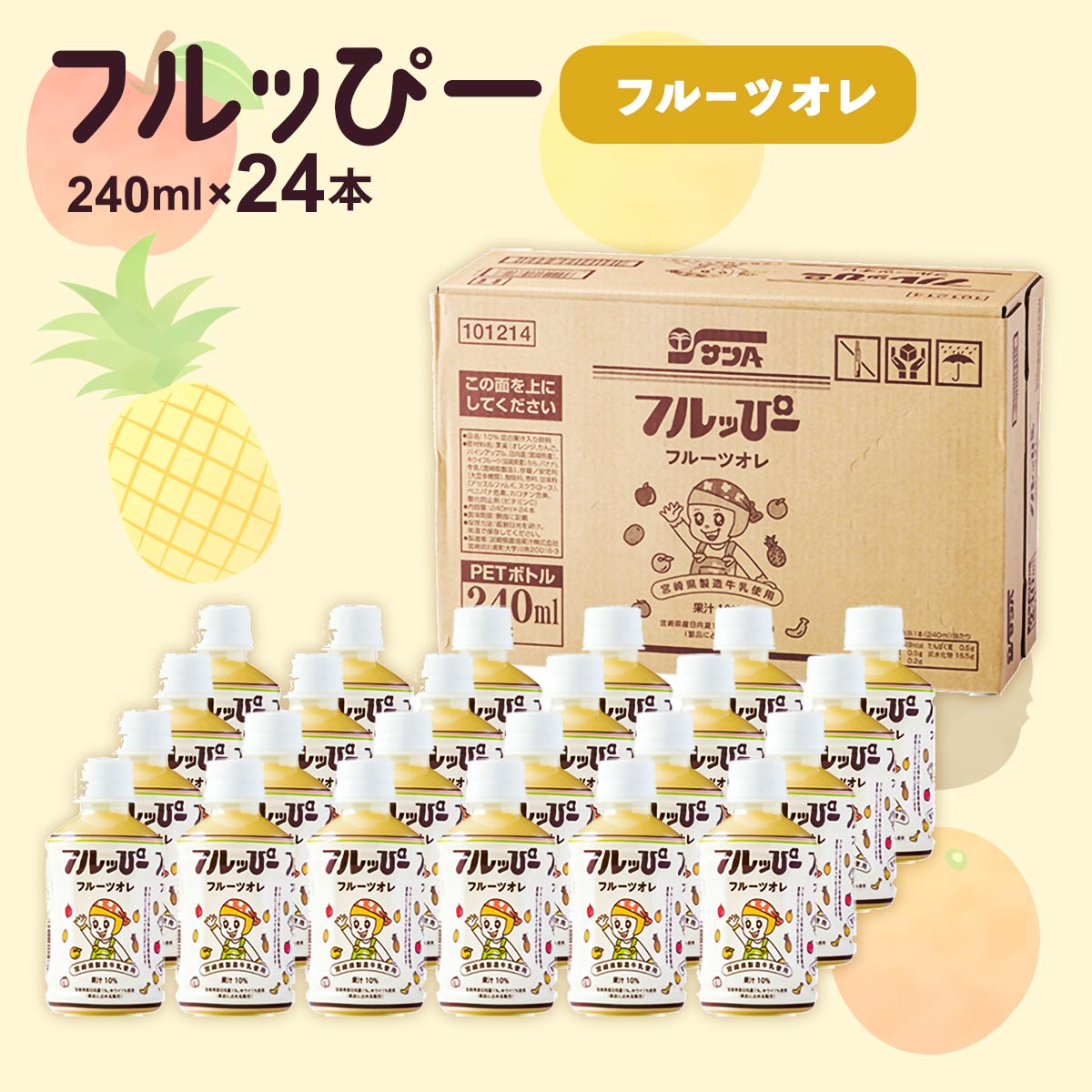 フルッぴー フルーツオレ