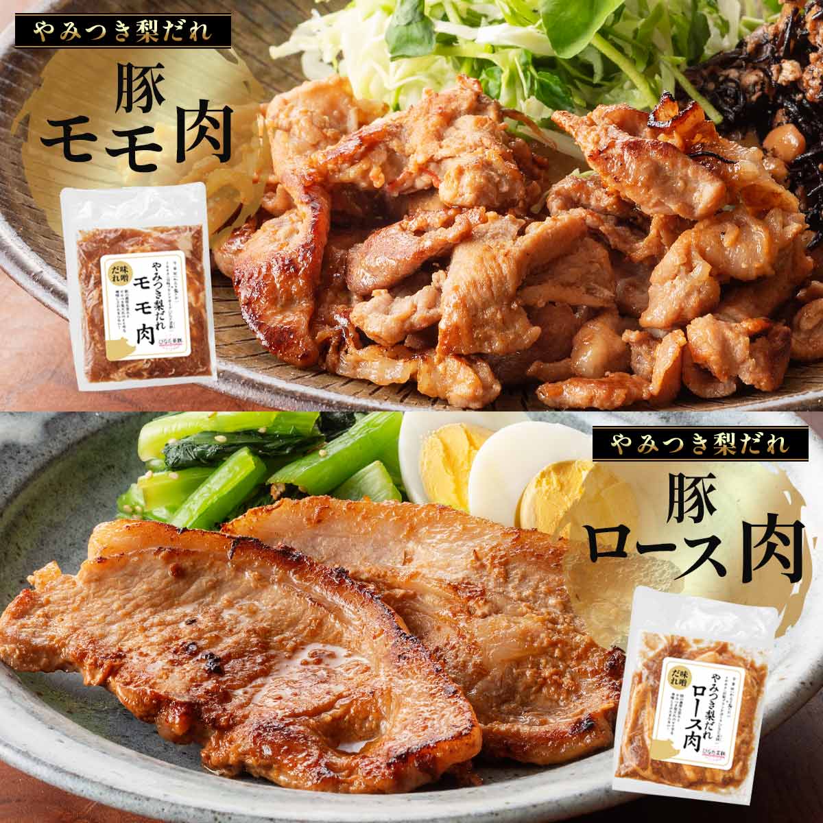やみつき梨だれ味付け肉セット(中)