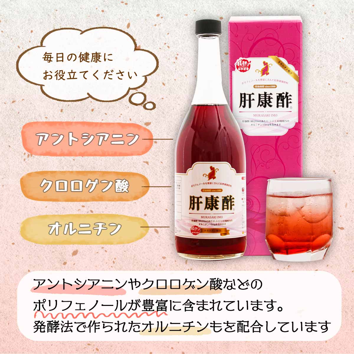 肝康酢
