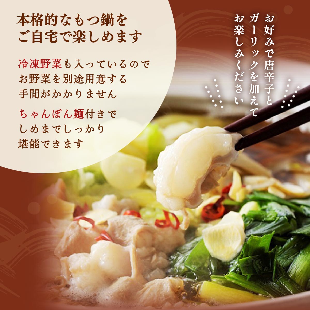 もつ鍋セット(醤油風味)