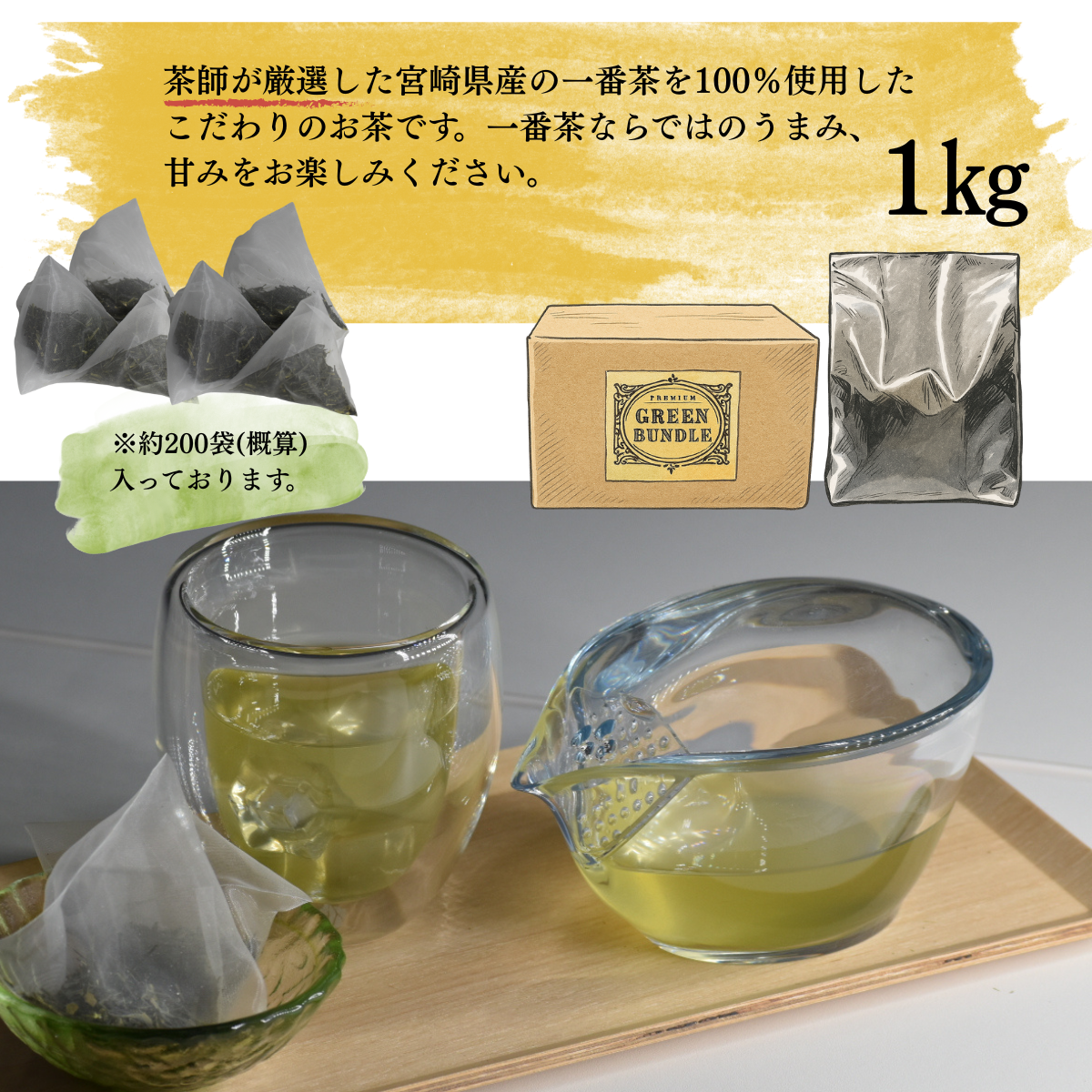 【大容量緑茶ティーバッグ】PREMIUM GREEN BUNDLE 〜FIRST LEAF〜