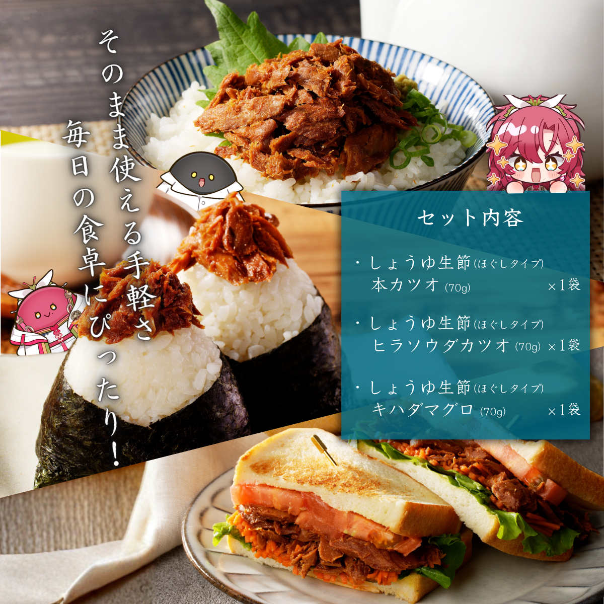 【ネコポス】　　　　　　　　　　　₌配信紹介商品₌ 生節3種セット