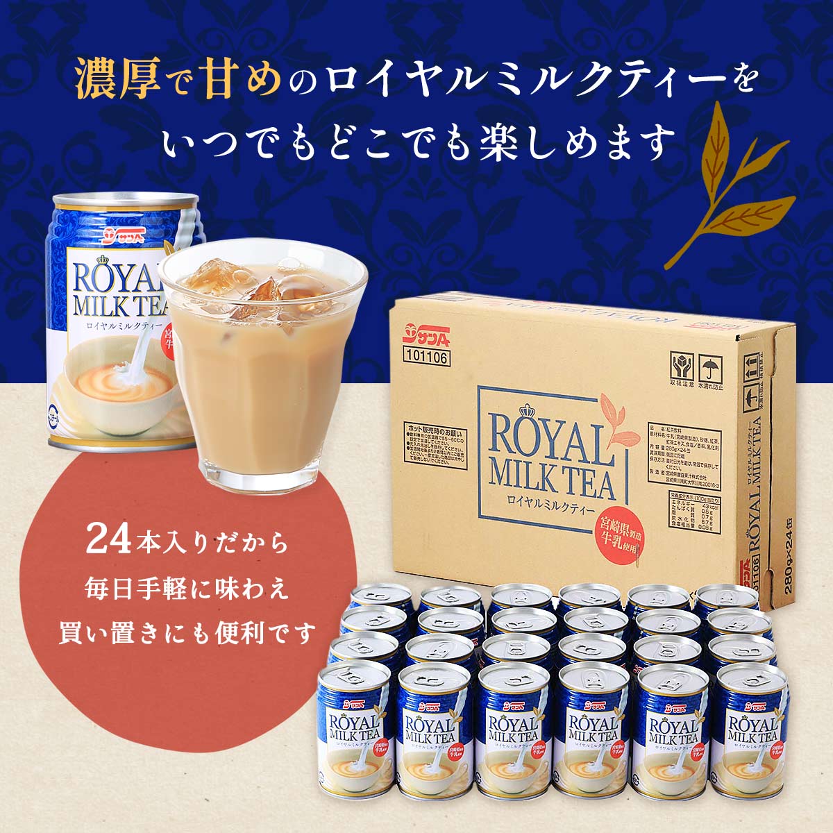 サンA ロイヤルミルクティー