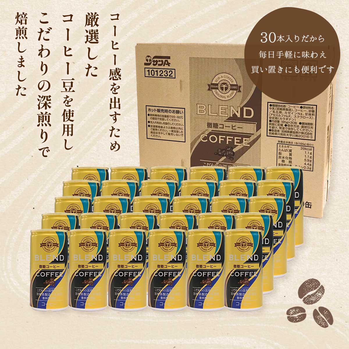 サンA 微糖コーヒー