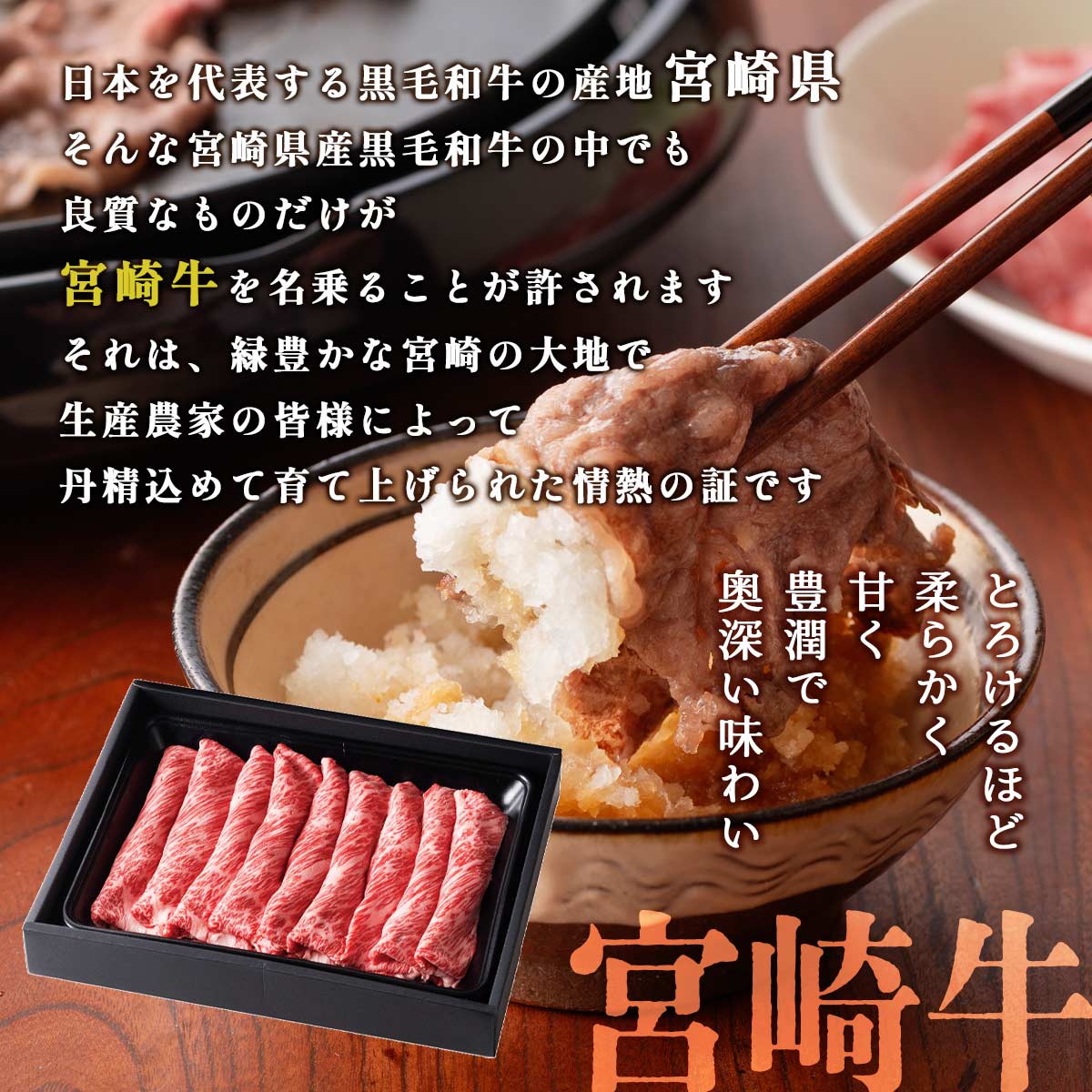 宮崎牛肩ローススライス