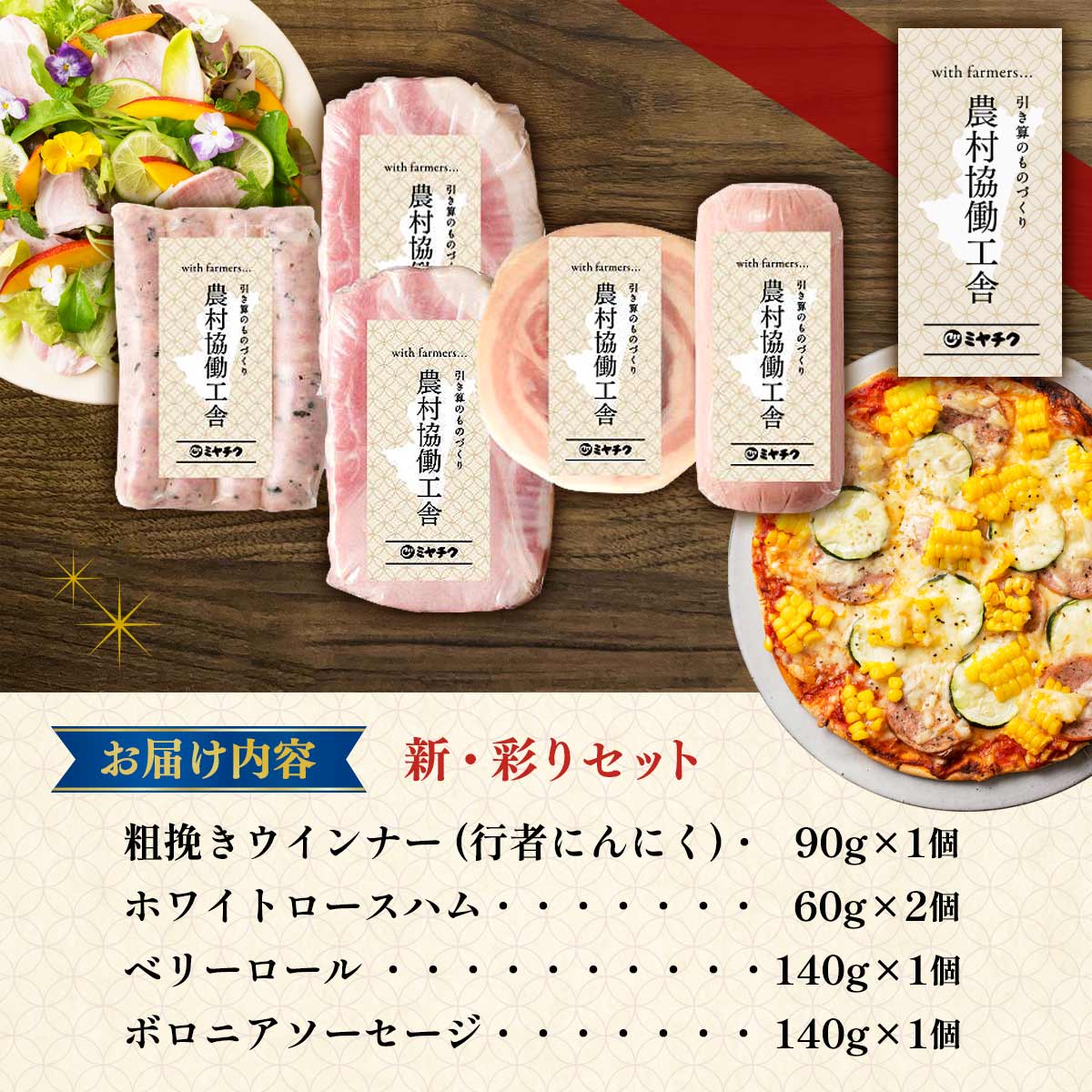 新・彩りセット