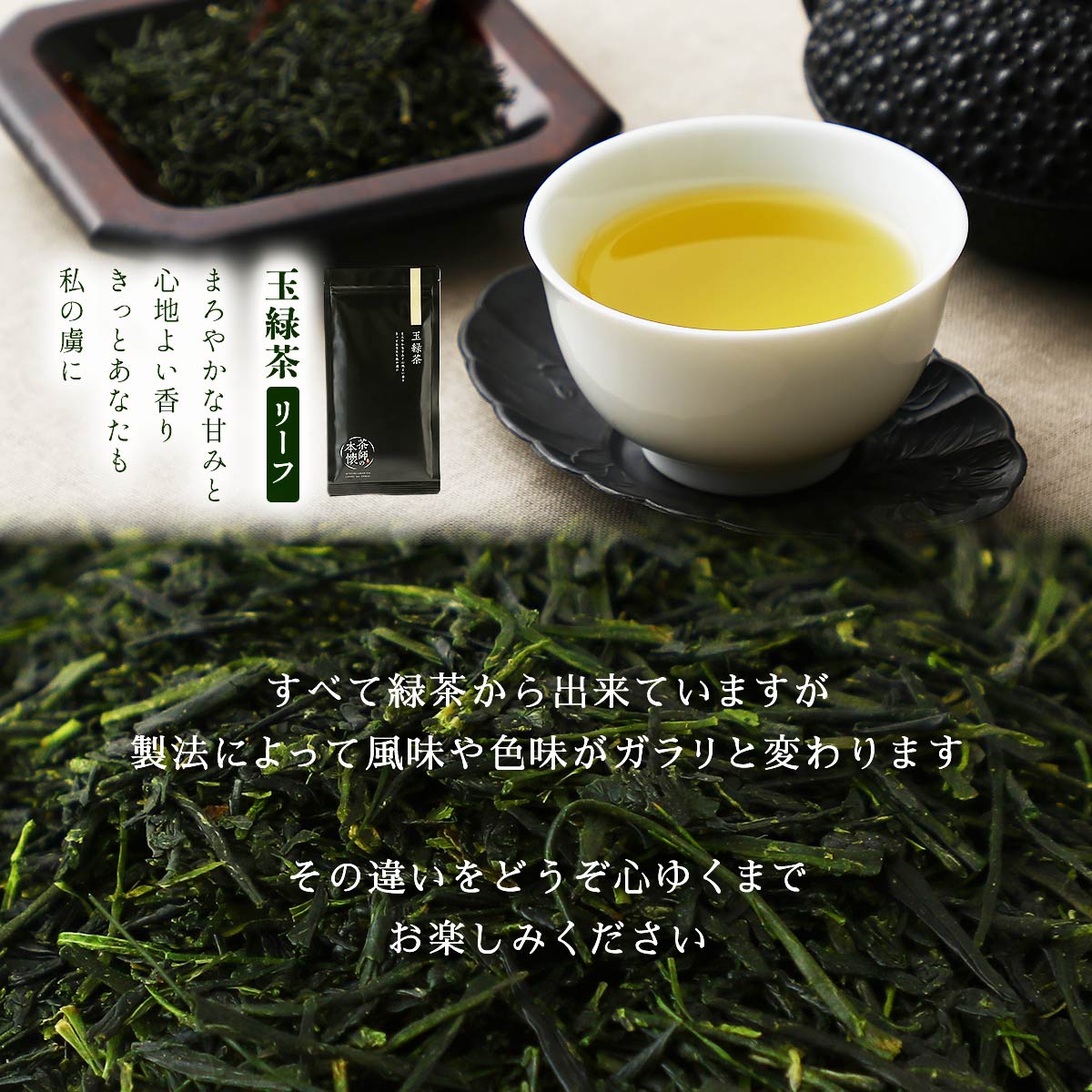 【化粧箱入】茶師の本懐 ～若蒸し・玉緑茶・白折～