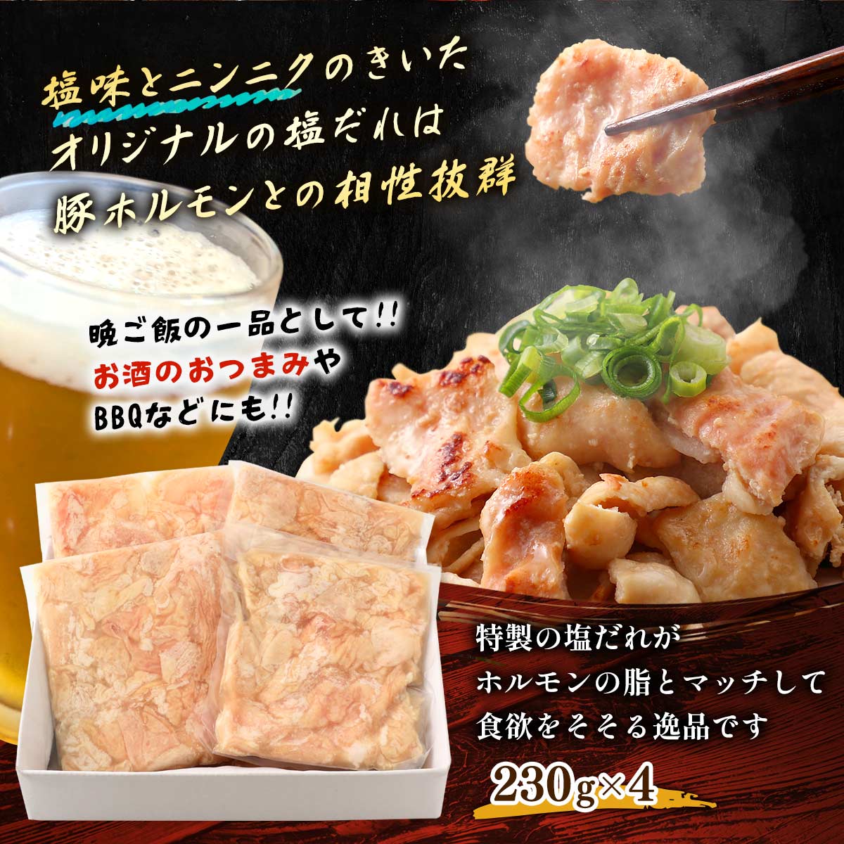 エーコープみやざき やみつき大束塩ホルモン