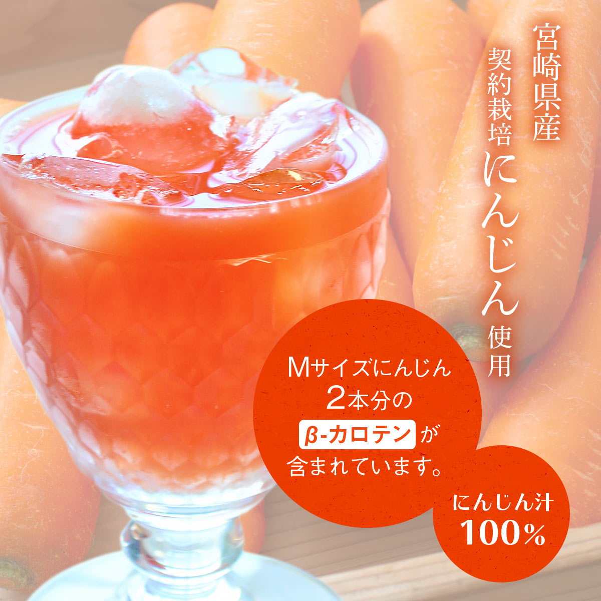サンA 濃いにんじん