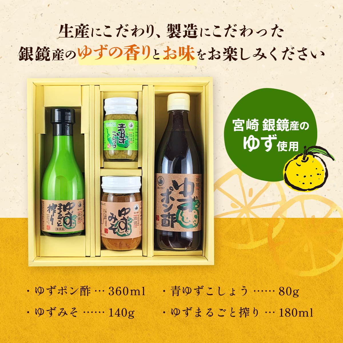 ゆず加工品 詰め合わせギフト 4点セット