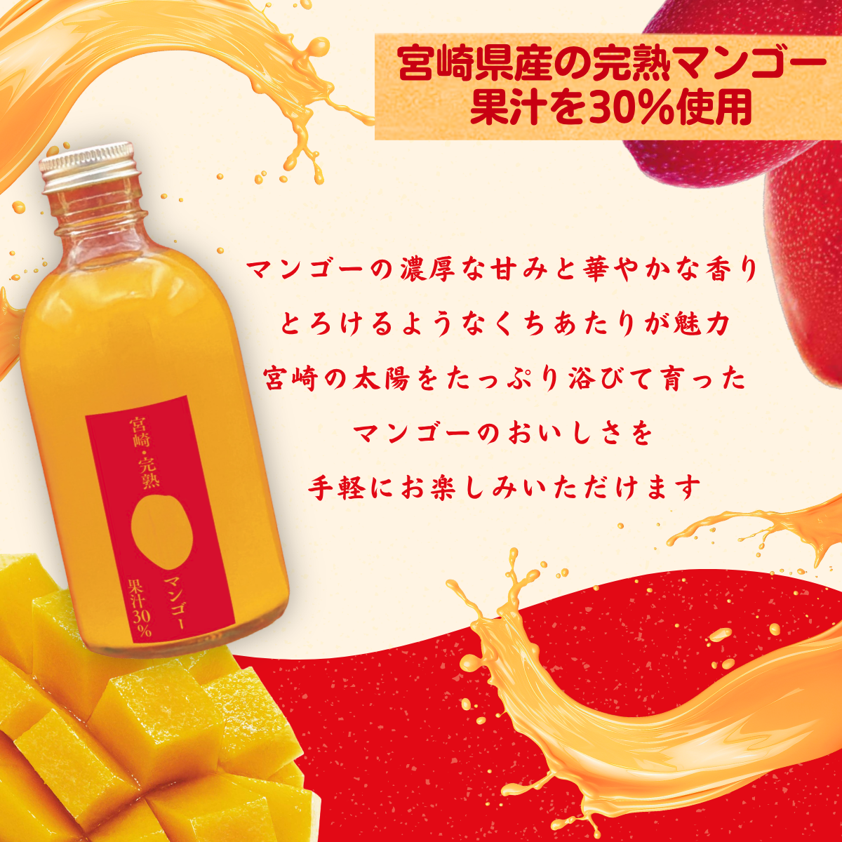 【化粧箱入り】宮崎完熟マンゴードリンク　300ml×1本	