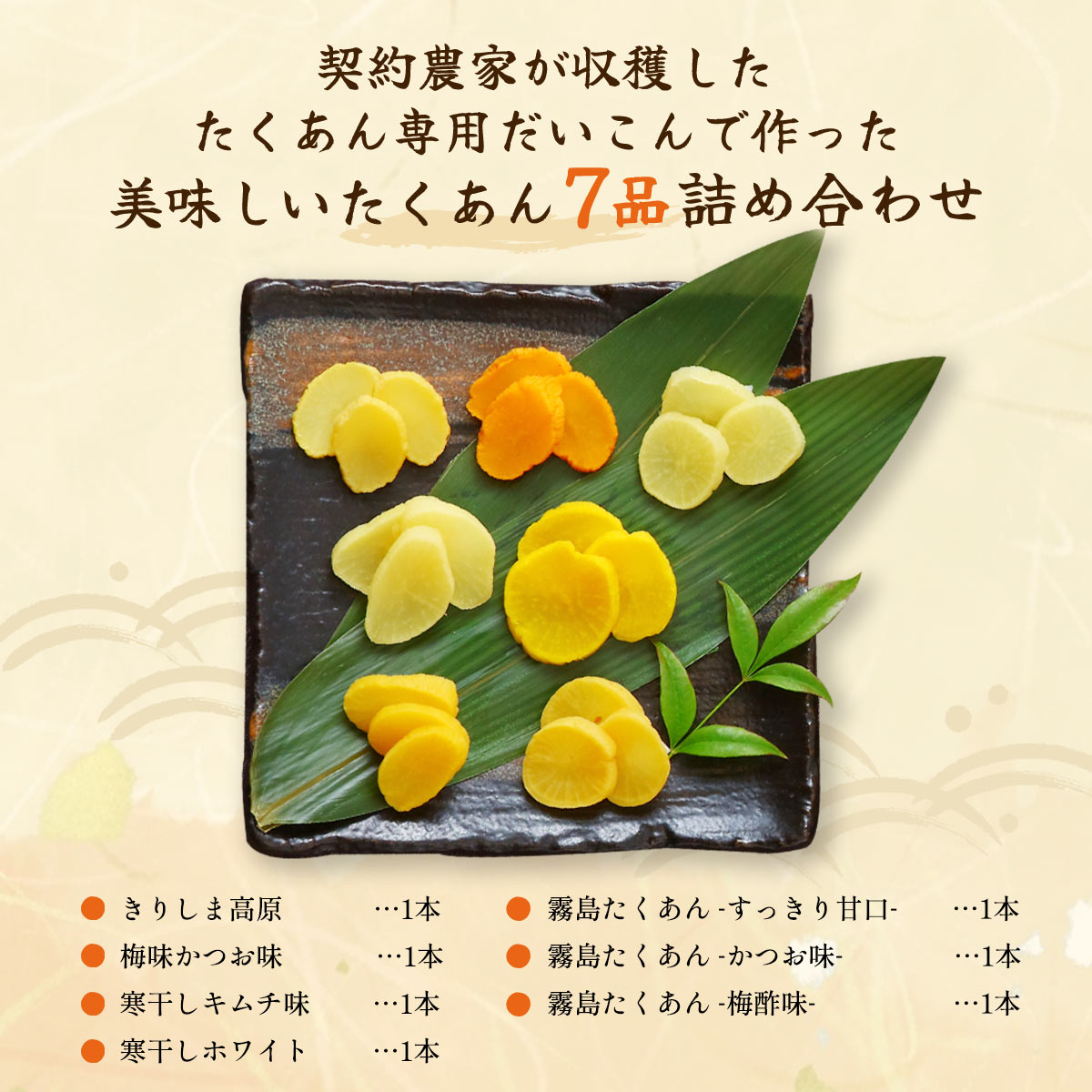 宮崎のおつけものセット(漬物7種入り)